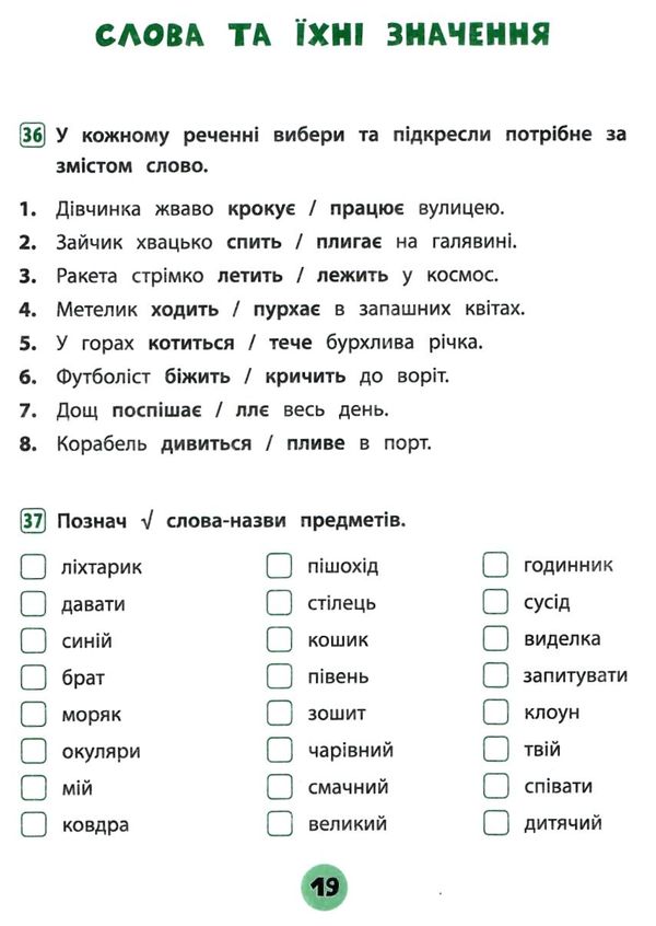 тренувалочка українська мова 1 клас зошит практичних завдань Ціна (цена) 27.80грн. | придбати  купити (купить) тренувалочка українська мова 1 клас зошит практичних завдань доставка по Украине, купить книгу, детские игрушки, компакт диски 4