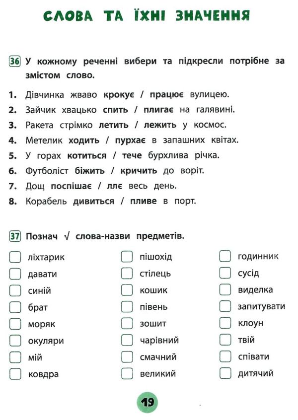 тренувалочка українська мова 1 клас зошит практичних завдань Ціна (цена) 25.65грн. | придбати  купити (купить) тренувалочка українська мова 1 клас зошит практичних завдань доставка по Украине, купить книгу, детские игрушки, компакт диски 5