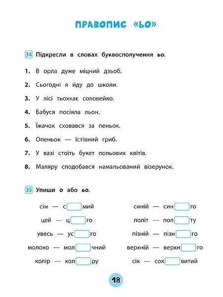 тренувалочка українська мова 1 клас зошит практичних завдань Ціна (цена) 30.50грн. | придбати  купити (купить) тренувалочка українська мова 1 клас зошит практичних завдань доставка по Украине, купить книгу, детские игрушки, компакт диски 2