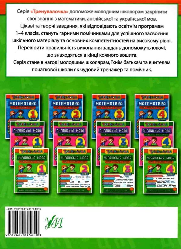 тренувалочка українська мова 1 клас зошит практичних завдань Ціна (цена) 25.65грн. | придбати  купити (купить) тренувалочка українська мова 1 клас зошит практичних завдань доставка по Украине, купить книгу, детские игрушки, компакт диски 6