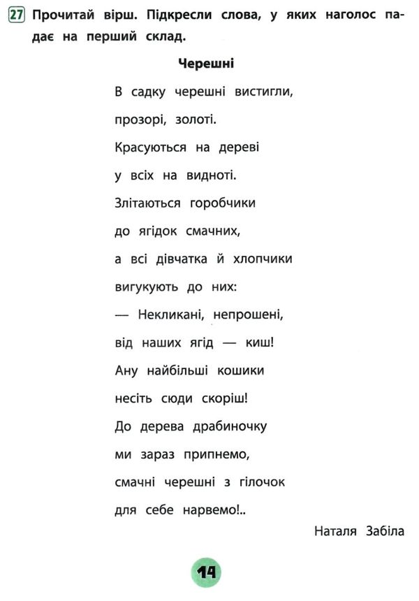 тренувалочка українська мова 1 клас зошит практичних завдань Ціна (цена) 27.80грн. | придбати  купити (купить) тренувалочка українська мова 1 клас зошит практичних завдань доставка по Украине, купить книгу, детские игрушки, компакт диски 3