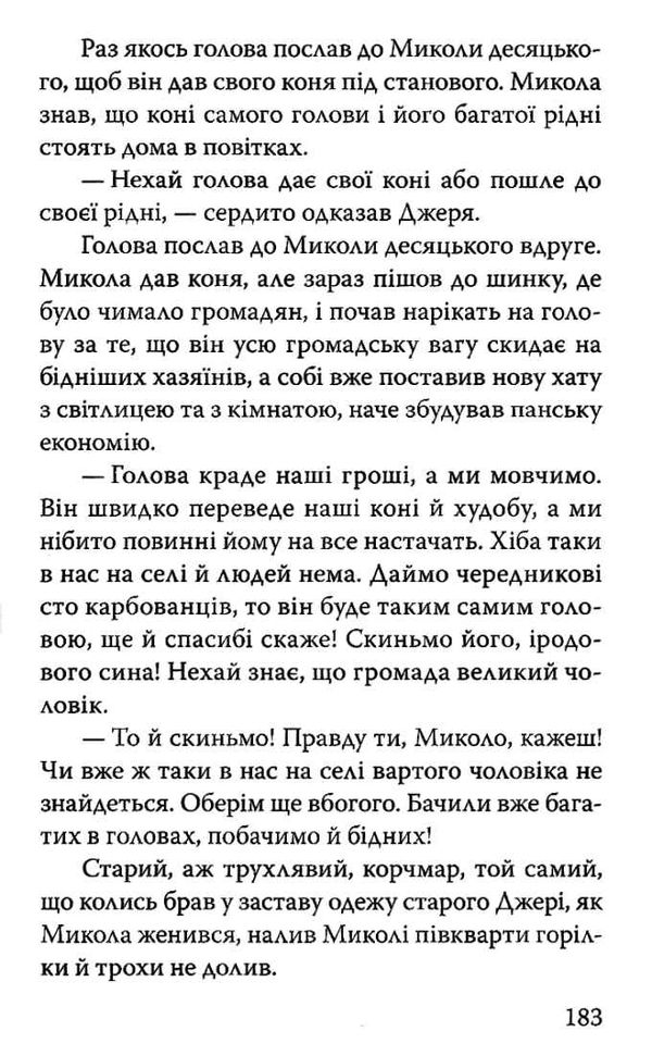 нечуй-левицький микола джеря повість книга Ціна (цена) 194.40грн. | придбати  купити (купить) нечуй-левицький микола джеря повість книга доставка по Украине, купить книгу, детские игрушки, компакт диски 4