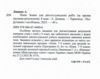 Хімія 8 клас Діагностувальні роботи Ціна (цена) 44.00грн. | придбати купити (купить) Хімія 8 клас Діагностувальні роботи доставка по Украине, купить книгу, детские игрушки, компакт диски 1 Хімія 8 клас Діагностувальні роботи Ціна (цена) 44.00грн. | придбати купити (купить) Хімія 8 клас Діагностувальні роботи доставка по Украине, купить книгу, детские игрушки, компакт диски 1