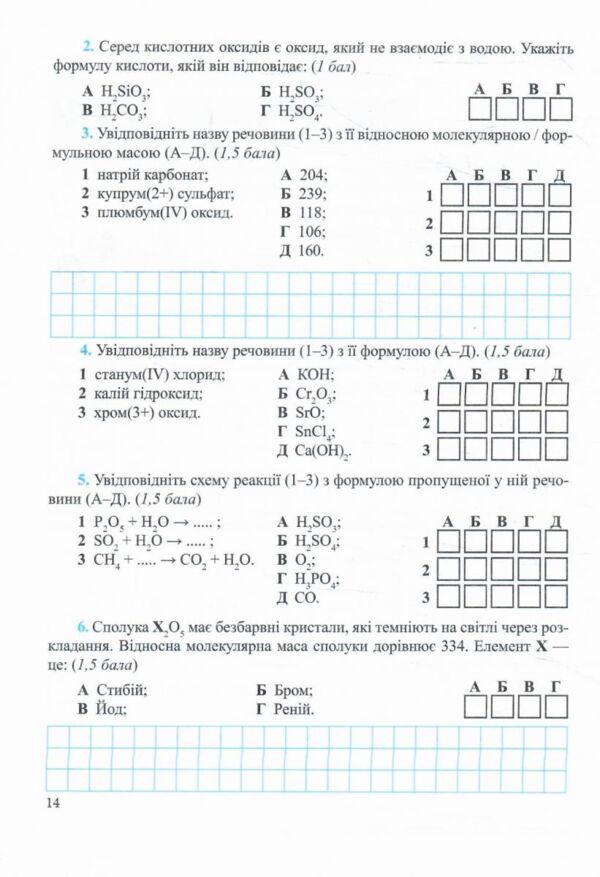 Хімія 8 клас Діагностувальні роботи Ціна (цена) 44.00грн. | придбати  купити (купить) Хімія 8 клас Діагностувальні роботи доставка по Украине, купить книгу, детские игрушки, компакт диски 4