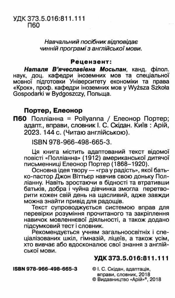 портер полліанна читаємо англійською рівень рre-intermediate книга Ціна (цена) 111.50грн. | придбати  купити (купить) портер полліанна читаємо англійською рівень рre-intermediate книга доставка по Украине, купить книгу, детские игрушки, компакт диски 1
