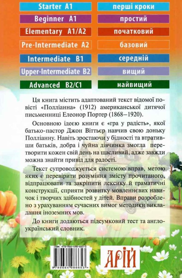 портер полліанна читаємо англійською рівень рre-intermediate книга Ціна (цена) 111.50грн. | придбати  купити (купить) портер полліанна читаємо англійською рівень рre-intermediate книга доставка по Украине, купить книгу, детские игрушки, компакт диски 5