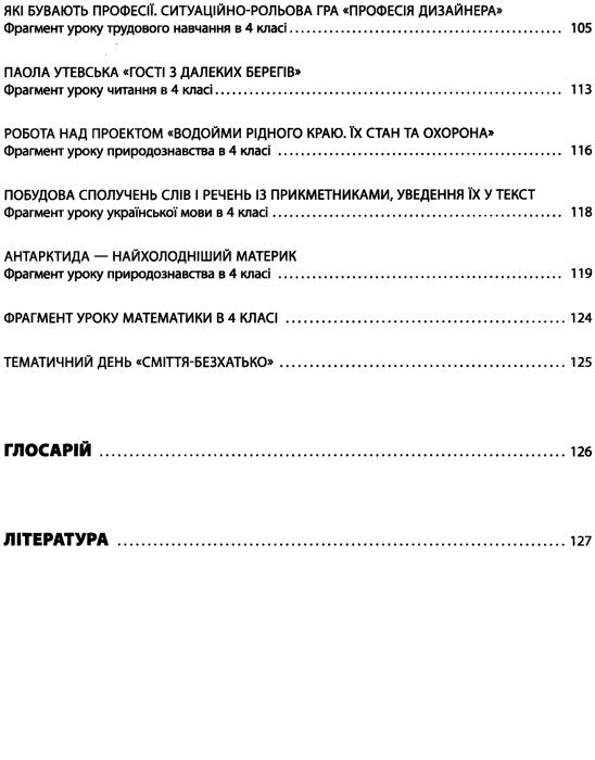 плющ кейс-технології в початковій школі книга уточнюйте кількість Ціна (цена) 60.30грн. | придбати  купити (купить) плющ кейс-технології в початковій школі книга уточнюйте кількість доставка по Украине, купить книгу, детские игрушки, компакт диски 4