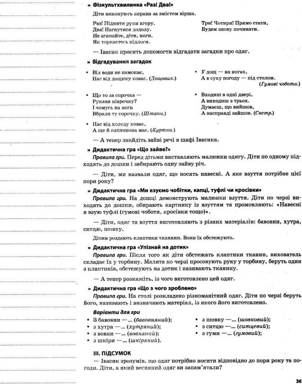 тарасова мій конспект 6-й рік життя весна книга уточнюйте наявність РОЗПРОДАЖ Ціна (цена) 51.90грн. | придбати  купити (купить) тарасова мій конспект 6-й рік життя весна книга уточнюйте наявність РОЗПРОДАЖ доставка по Украине, купить книгу, детские игрушки, компакт диски 6