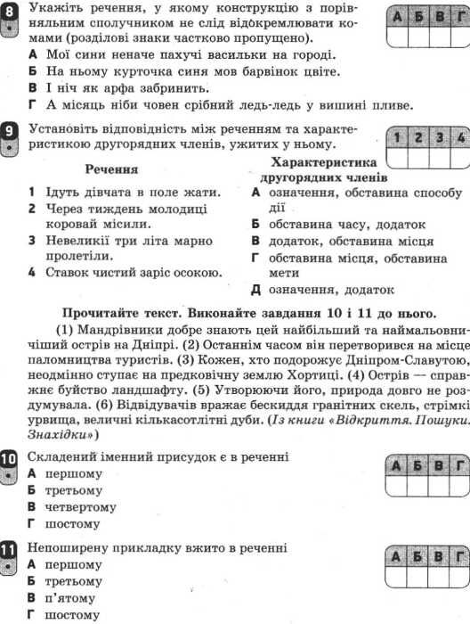 українська мова 8 клас зошит для контролю навчальних досягнень учнів   це Ціна (цена) 28.96грн. | придбати  купити (купить) українська мова 8 клас зошит для контролю навчальних досягнень учнів   це доставка по Украине, купить книгу, детские игрушки, компакт диски 5