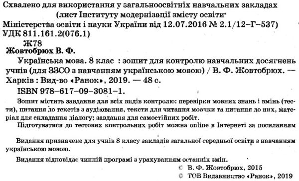 українська мова 8 клас зошит для контролю навчальних досягнень учнів   це Ціна (цена) 28.96грн. | придбати  купити (купить) українська мова 8 клас зошит для контролю навчальних досягнень учнів   це доставка по Украине, купить книгу, детские игрушки, компакт диски 2