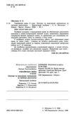 Українська мова 8 клас поточне та підсумкове оцінювання + діагностувальна робота Ціна (цена) 75.68грн. | придбати купити (купить) Українська мова 8 клас поточне та підсумкове оцінювання + діагностувальна робота доставка по Украине, купить книгу, детские игрушки, компакт диски 1 Українська мова 8 клас поточне та підсумкове оцінювання + діагностувальна робота Ціна (цена) 75.68грн. | придбати купити (купить) Українська мова 8 клас поточне та підсумкове оцінювання + діагностувальна робота доставка по Украине, купить книгу, детские игрушки, компакт диски 1