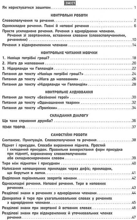 українська мова 8 клас зошит для контролю навчальних досягнень учнів   це Ціна (цена) 28.96грн. | придбати  купити (купить) українська мова 8 клас зошит для контролю навчальних досягнень учнів   це доставка по Украине, купить книгу, детские игрушки, компакт диски 3