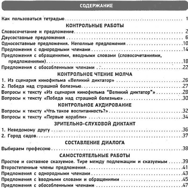 русский язык 8 класс тетрадь для контроля учебных достижений учащихся Ціна (цена) 19.31грн. | придбати  купити (купить) русский язык 8 класс тетрадь для контроля учебных достижений учащихся доставка по Украине, купить книгу, детские игрушки, компакт диски 3