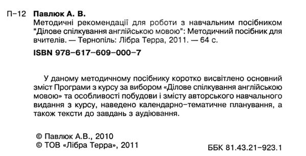 Business методитчні рекомендації english ділове спілкування англійською мовою  Уточнюйте  строки доставки (2-5 діб) Ціна (цена) 1.42грн. | придбати  купити (купить) Business методитчні рекомендації english ділове спілкування англійською мовою  Уточнюйте  строки доставки (2-5 діб) доставка по Украине, купить книгу, детские игрушки, компакт диски 2