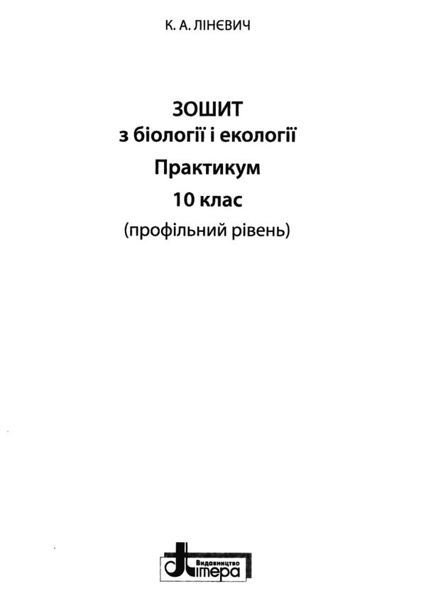 уцінка біологія і екологія 10 клас тестовий контроль знань профільний рівень + додаток (трохи потерт Ціна (цена) 39.00грн. | придбати  купити (купить) уцінка біологія і екологія 10 клас тестовий контроль знань профільний рівень + додаток (трохи потерт доставка по Украине, купить книгу, детские игрушки, компакт диски 7