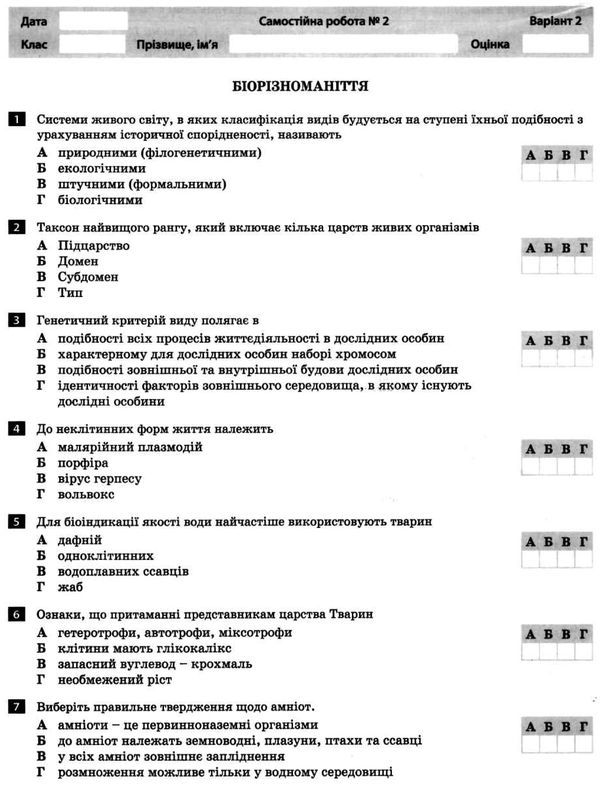 уцінка біологія і екологія 10 клас тестовий контроль знань профільний рівень + додаток (трохи потерт Ціна (цена) 39.00грн. | придбати  купити (купить) уцінка біологія і екологія 10 клас тестовий контроль знань профільний рівень + додаток (трохи потерт доставка по Украине, купить книгу, детские игрушки, компакт диски 4