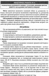 уцінка біологія і екологія 10 клас тестовий контроль знань профільний рівень + додаток (трохи потерт Ціна (цена) 39.00грн. | придбати  купити (купить) уцінка біологія і екологія 10 клас тестовий контроль знань профільний рівень + додаток (трохи потерт доставка по Украине, купить книгу, детские игрушки, компакт диски 9