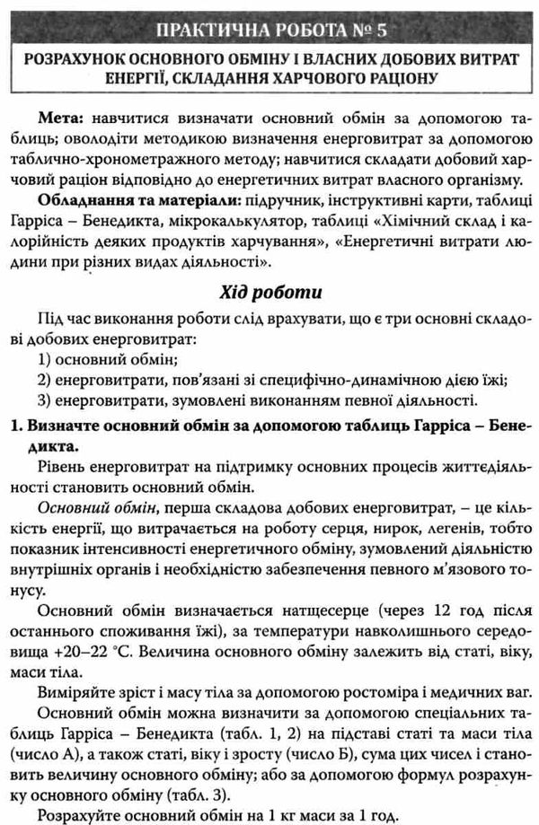 уцінка біологія і екологія 10 клас тестовий контроль знань профільний рівень + додаток (трохи потерт Ціна (цена) 39.00грн. | придбати  купити (купить) уцінка біологія і екологія 10 клас тестовий контроль знань профільний рівень + додаток (трохи потерт доставка по Украине, купить книгу, детские игрушки, компакт диски 9