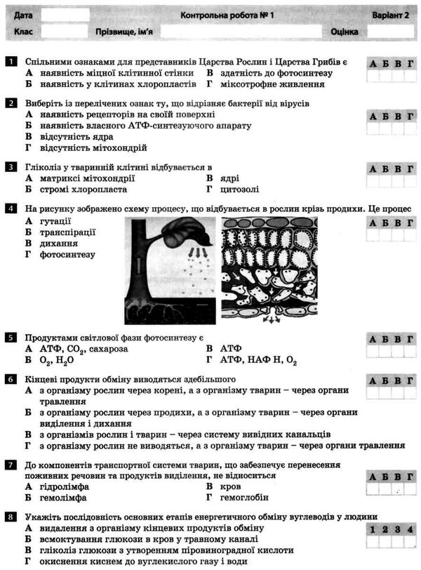 уцінка біологія і екологія 10 клас тестовий контроль знань профільний рівень + додаток (трохи потерт Ціна (цена) 39.00грн. | придбати  купити (купить) уцінка біологія і екологія 10 клас тестовий контроль знань профільний рівень + додаток (трохи потерт доставка по Украине, купить книгу, детские игрушки, компакт диски 5