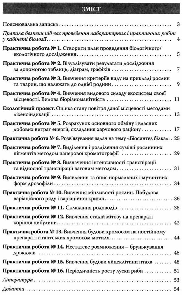 уцінка біологія і екологія 10 клас тестовий контроль знань профільний рівень + додаток (трохи потерт Ціна (цена) 39.00грн. | придбати  купити (купить) уцінка біологія і екологія 10 клас тестовий контроль знань профільний рівень + додаток (трохи потерт доставка по Украине, купить книгу, детские игрушки, компакт диски 8