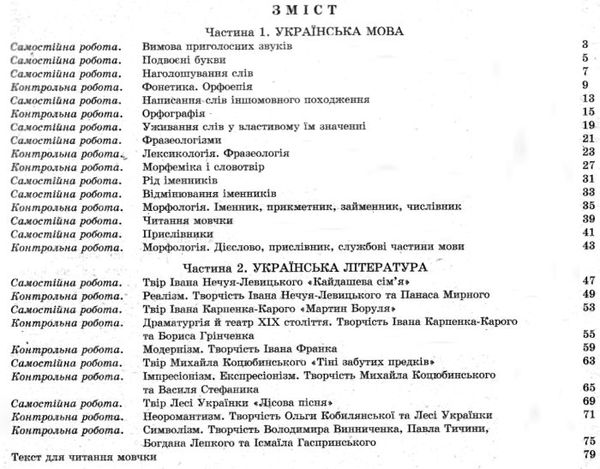 українська мова і література 10 клас тестовий контроль знань профільний рівень 9789661789578 Ціна (цена) 64.00грн. | придбати  купити (купить) українська мова і література 10 клас тестовий контроль знань профільний рівень 9789661789578 доставка по Украине, купить книгу, детские игрушки, компакт диски 3