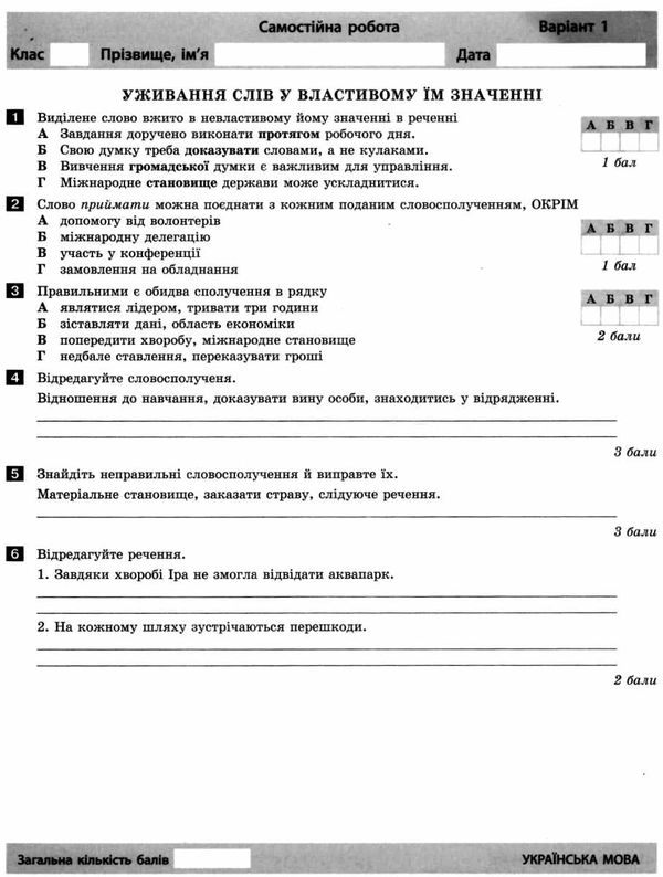 українська мова і література 10 клас тестовий контроль знань профільний рівень купити цін Ціна (цена) 44.00грн. | придбати  купити (купить) українська мова і література 10 клас тестовий контроль знань профільний рівень купити цін доставка по Украине, купить книгу, детские игрушки, компакт диски 6