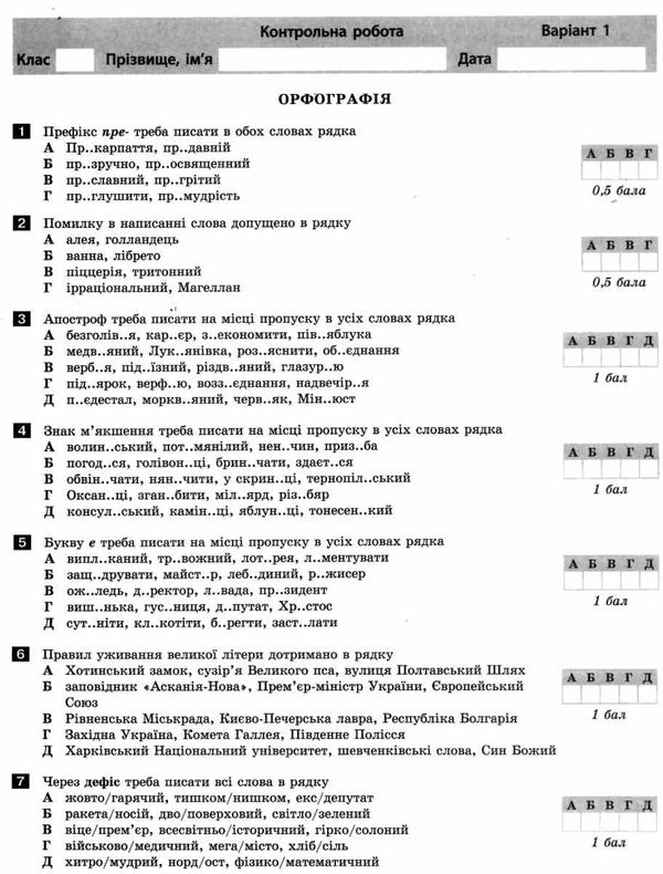 українська мова і література 10 клас тестовий контроль знань профільний рівень 9789661789578 Ціна (цена) 64.00грн. | придбати  купити (купить) українська мова і література 10 клас тестовий контроль знань профільний рівень 9789661789578 доставка по Украине, купить книгу, детские игрушки, компакт диски 4