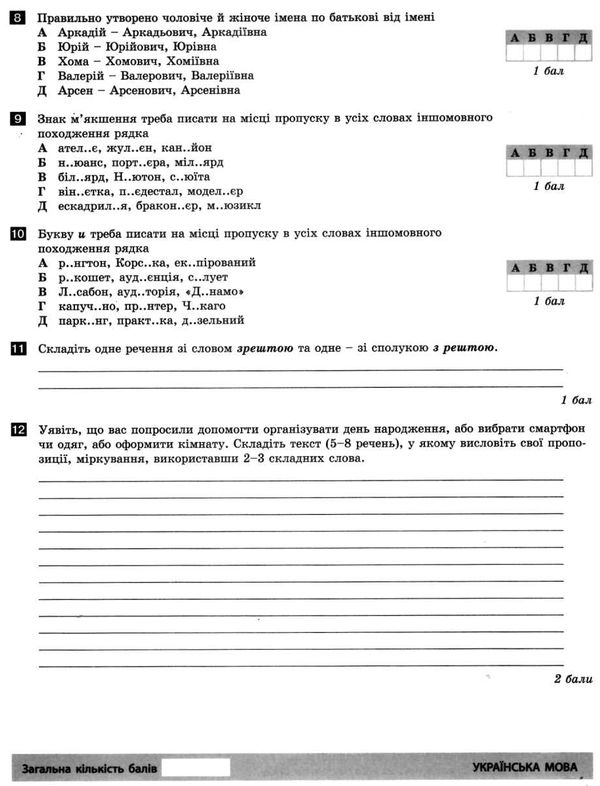українська мова і література 10 клас тестовий контроль знань профільний рівень 9789661789578 Ціна (цена) 64.00грн. | придбати  купити (купить) українська мова і література 10 клас тестовий контроль знань профільний рівень 9789661789578 доставка по Украине, купить книгу, детские игрушки, компакт диски 5