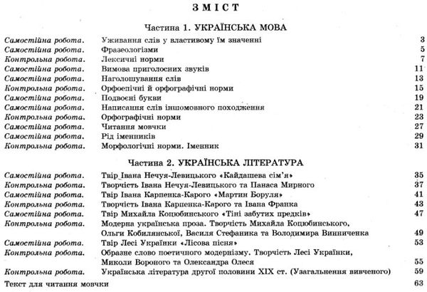 українська мова і література 10 клас тестовий контроль знань рівень стандарт Ціна (цена) 64.00грн. | придбати  купити (купить) українська мова і література 10 клас тестовий контроль знань рівень стандарт доставка по Украине, купить книгу, детские игрушки, компакт диски 2