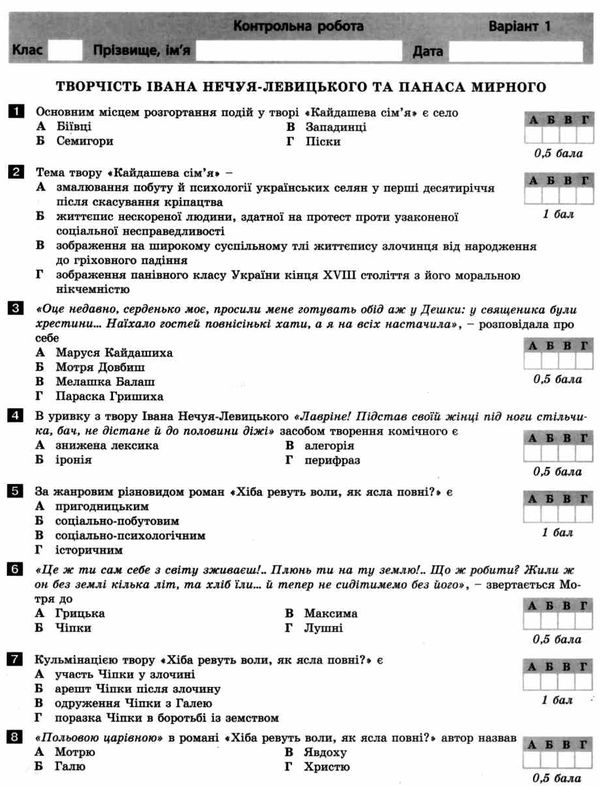 українська мова і література 10 клас тестовий контроль знань рівень стандарт Ціна (цена) 44.00грн. | придбати  купити (купить) українська мова і література 10 клас тестовий контроль знань рівень стандарт доставка по Украине, купить книгу, детские игрушки, компакт диски 5