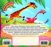 леопардик-ябеда книга    (серія виховання казкою) Ціна (цена) 58.50грн. | придбати  купити (купить) леопардик-ябеда книга    (серія виховання казкою) доставка по Украине, купить книгу, детские игрушки, компакт диски 4