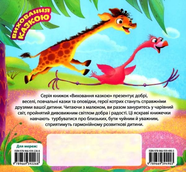 леопардик-ябеда книга    (серія виховання казкою) Ціна (цена) 58.50грн. | придбати  купити (купить) леопардик-ябеда книга    (серія виховання казкою) доставка по Украине, купить книгу, детские игрушки, компакт диски 4