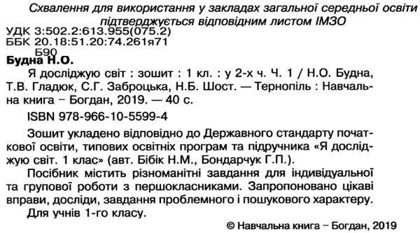 акція зошит 1кл я досліджую світ до бібік частина 1     НУШ Ціна (цена) 35.80грн. | придбати  купити (купить) акція зошит 1кл я досліджую світ до бібік частина 1     НУШ доставка по Украине, купить книгу, детские игрушки, компакт диски 2