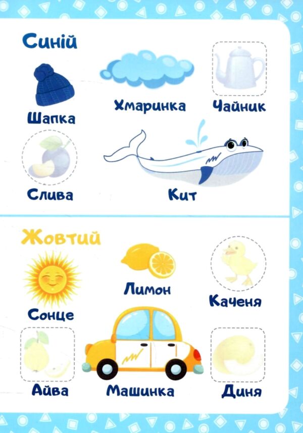 домалюй зітри наклей кольори Ціна (цена) 10.80грн. | придбати  купити (купить) домалюй зітри наклей кольори доставка по Украине, купить книгу, детские игрушки, компакт диски 2