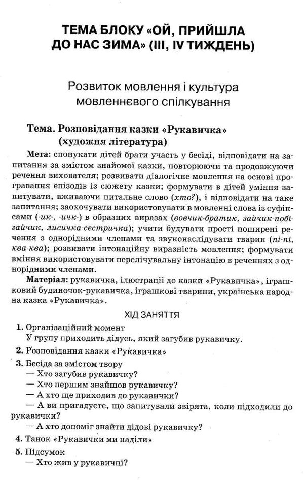педан організація освітнього процесу третій рік життя від вересня до травня перша частина книга купи уточнюйте наявність Ціна (цена) 35.70грн. | придбати  купити (купить) педан організація освітнього процесу третій рік життя від вересня до травня перша частина книга купи уточнюйте наявність доставка по Украине, купить книгу, детские игрушки, компакт диски 6
