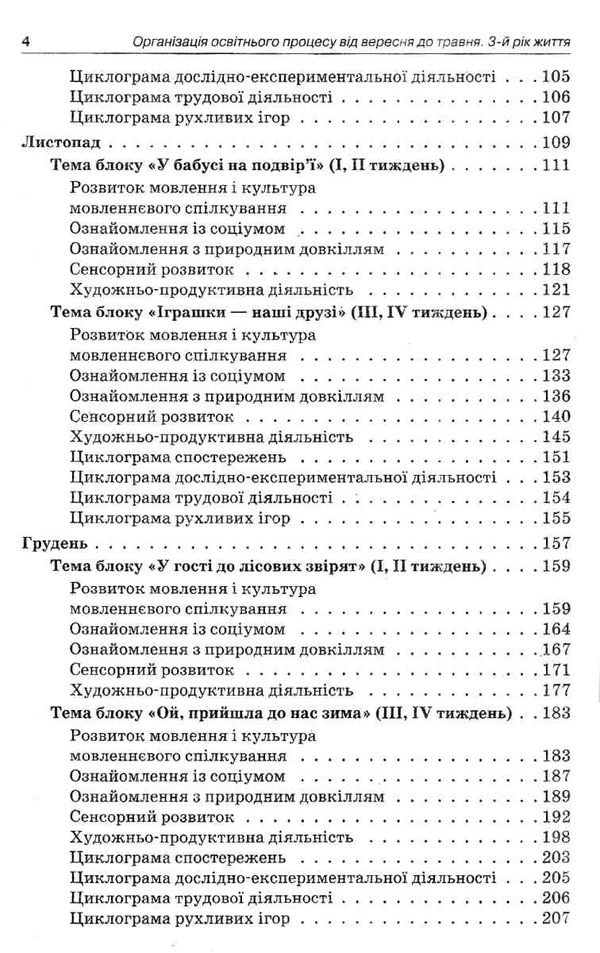 педан організація освітнього процесу третій рік життя від вересня до травня перша частина книга купи уточнюйте наявність Ціна (цена) 35.70грн. | придбати  купити (купить) педан організація освітнього процесу третій рік життя від вересня до травня перша частина книга купи уточнюйте наявність доставка по Украине, купить книгу, детские игрушки, компакт диски 4