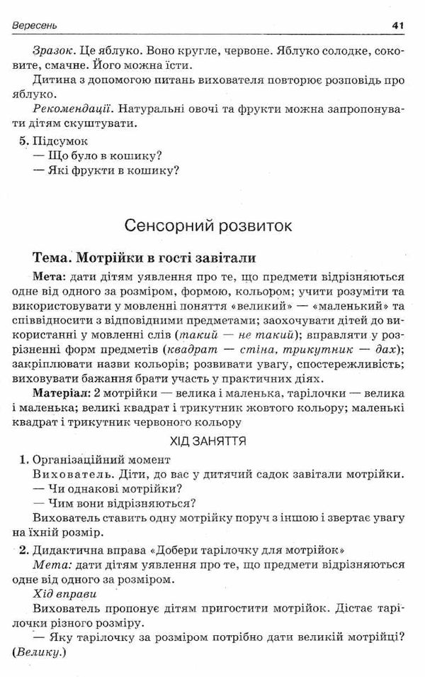 педан організація освітнього процесу третій рік життя від вересня до травня перша частина книга купи уточнюйте наявність Ціна (цена) 35.70грн. | придбати  купити (купить) педан організація освітнього процесу третій рік життя від вересня до травня перша частина книга купи уточнюйте наявність доставка по Украине, купить книгу, детские игрушки, компакт диски 5