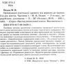 педан організація освітнього процесу третій рік життя від вересня до травня перша частина книга купи уточнюйте наявність Ціна (цена) 35.70грн. | придбати  купити (купить) педан організація освітнього процесу третій рік життя від вересня до травня перша частина книга купи уточнюйте наявність доставка по Украине, купить книгу, детские игрушки, компакт диски 2