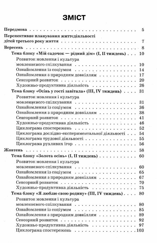 педан організація освітнього процесу третій рік життя від вересня до травня перша частина книга купи уточнюйте наявність Ціна (цена) 35.70грн. | придбати  купити (купить) педан організація освітнього процесу третій рік життя від вересня до травня перша частина книга купи уточнюйте наявність доставка по Украине, купить книгу, детские игрушки, компакт диски 3