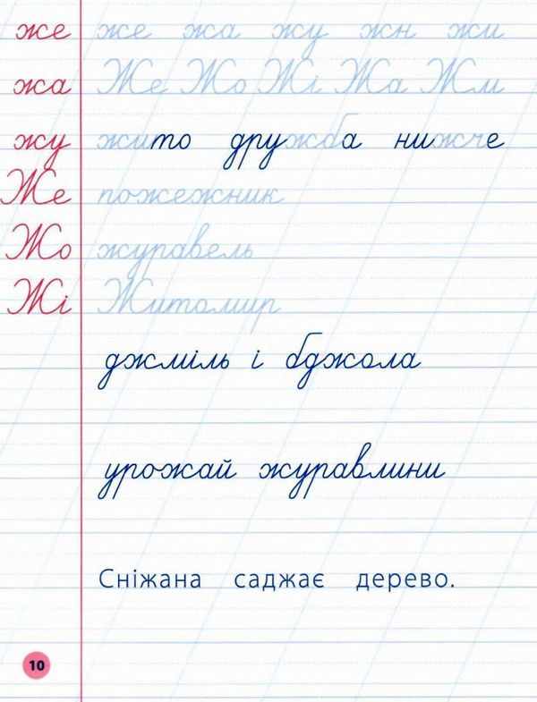 я відмінник чистописання 2 клас книга РОЗПРОДАЖ Ціна (цена) 17.00грн. | придбати  купити (купить) я відмінник чистописання 2 клас книга РОЗПРОДАЖ доставка по Украине, купить книгу, детские игрушки, компакт диски 2