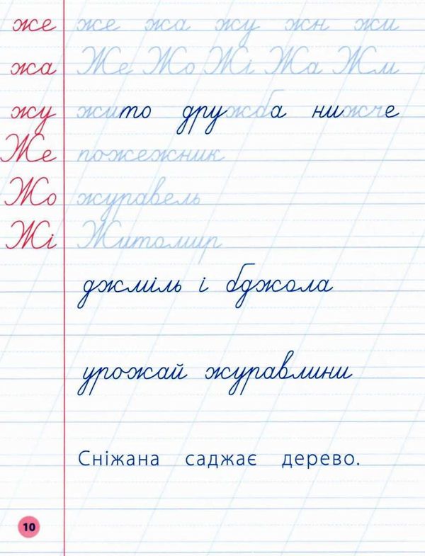 я відмінник чистописання 2 клас книга Ціна (цена) 22.33грн. | придбати  купити (купить) я відмінник чистописання 2 клас книга доставка по Украине, купить книгу, детские игрушки, компакт диски 2