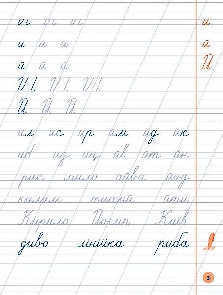 я відмінник чистописання 1 клас книга Ціна (цена) 24.70грн. | придбати  купити (купить) я відмінник чистописання 1 клас книга доставка по Украине, купить книгу, детские игрушки, компакт диски 3