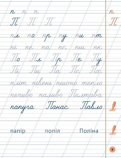 я відмінник чистописання 1 клас книга Ціна (цена) 24.70грн. | придбати  купити (купить) я відмінник чистописання 1 клас книга доставка по Украине, купить книгу, детские игрушки, компакт диски 2