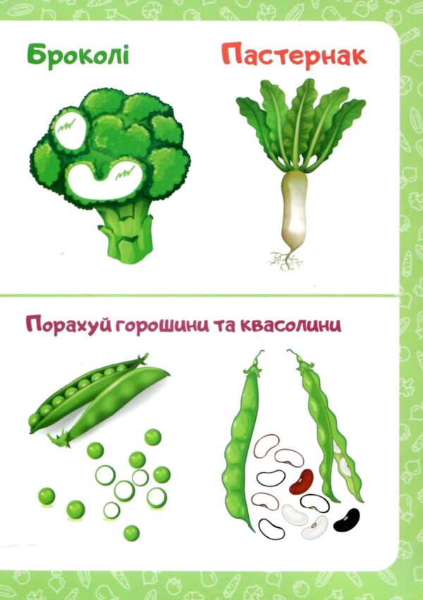 домалюй зітри наклей овочі Ціна (цена) 14.04грн. | придбати  купити (купить) домалюй зітри наклей овочі доставка по Украине, купить книгу, детские игрушки, компакт диски 2