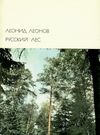 У БВЛ Русский лес Художественная лит-ра 1974р Ціна (цена) 30.00грн. | придбати  купити (купить) У БВЛ Русский лес Художественная лит-ра 1974р доставка по Украине, купить книгу, детские игрушки, компакт диски 0