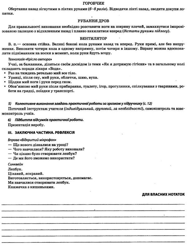 порощук я досліджую світ 1 клас мій конспект частина 1 до підручника гільберг   купити цін уточнюйте наявність Ціна (цена) 84.00грн. | придбати  купити (купить) порощук я досліджую світ 1 клас мій конспект частина 1 до підручника гільберг   купити цін уточнюйте наявність доставка по Украине, купить книгу, детские игрушки, компакт диски 7