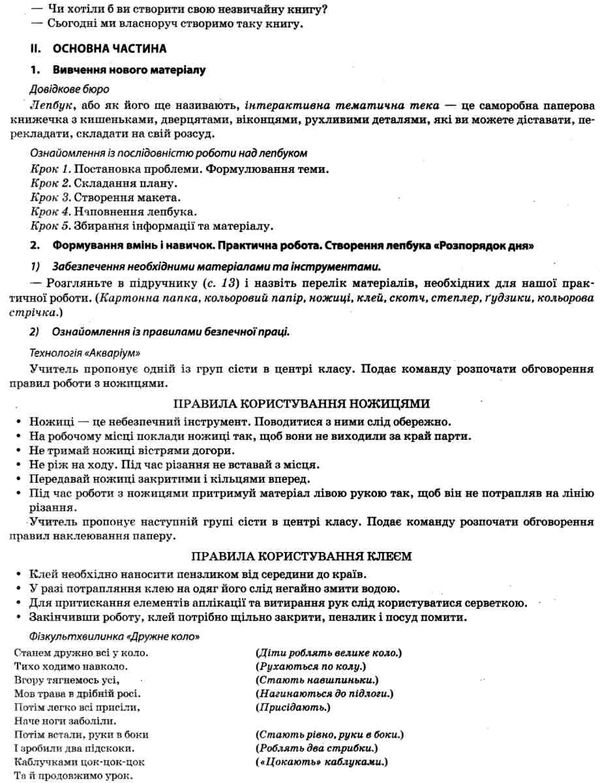 порощук я досліджую світ 1 клас мій конспект частина 1 до підручника гільберг   купити цін уточнюйте наявність Ціна (цена) 84.00грн. | придбати  купити (купить) порощук я досліджую світ 1 клас мій конспект частина 1 до підручника гільберг   купити цін уточнюйте наявність доставка по Украине, купить книгу, детские игрушки, компакт диски 6