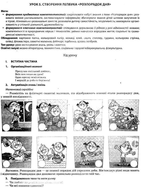 порощук я досліджую світ 1 клас мій конспект частина 1 до підручника гільберг   купити цін уточнюйте наявність Ціна (цена) 84.00грн. | придбати  купити (купить) порощук я досліджую світ 1 клас мій конспект частина 1 до підручника гільберг   купити цін уточнюйте наявність доставка по Украине, купить книгу, детские игрушки, компакт диски 5