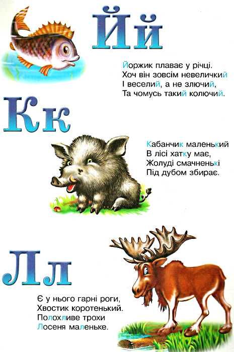 абетка лісова книга    картонка а-4 формат Ціна (цена) 53.80грн. | придбати  купити (купить) абетка лісова книга    картонка а-4 формат доставка по Украине, купить книгу, детские игрушки, компакт диски 1