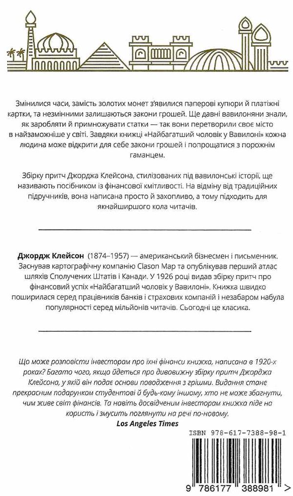 найбагатший чоловік у вавилоні Ціна (цена) 278.00грн. | придбати  купити (купить) найбагатший чоловік у вавилоні доставка по Украине, купить книгу, детские игрушки, компакт диски 6